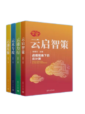 中国建设银行金融科技高价值品牌丛书《云鉴》系列
