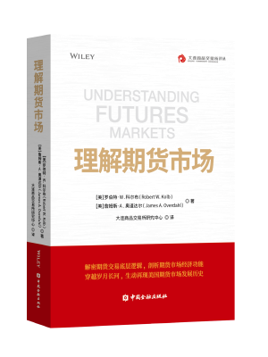 理解期货市场