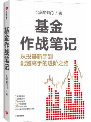 基金作战笔记