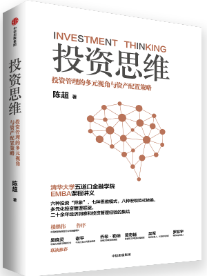 投资思维