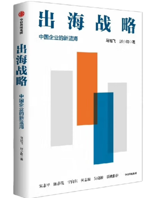 出海战略