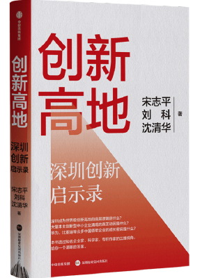 创新高地