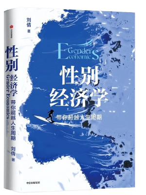 性别经济学