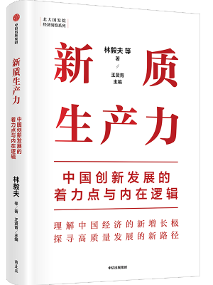 新质生产力：中国创新发展的着力点与内在逻辑