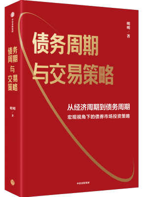 债务周期与交易策略
