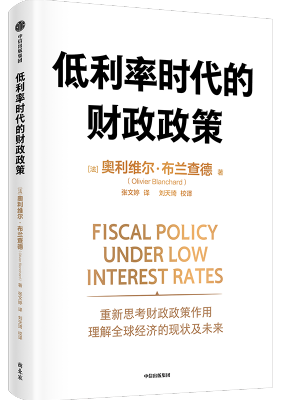 低利率时代的财政政策