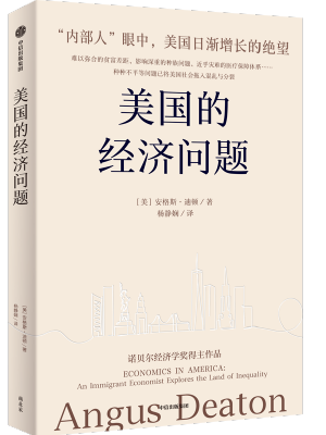 美国的经济问题