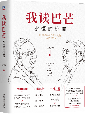 我读巴芒：永恒的价值