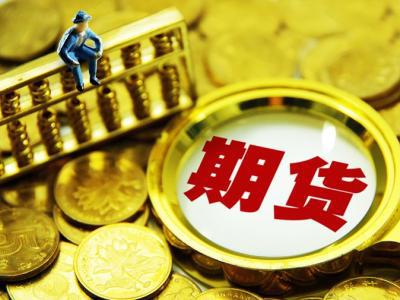 期货业迎来新变革 企业避险追捧商品互换“新工具”