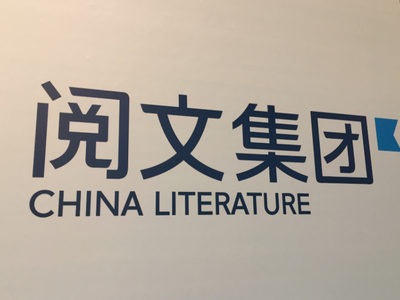 阅文集团8月19日斥49035万港元回购20万股