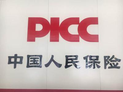 中国人民保险集团聘任才智伟为公司副总裁 中国人民保险集团 新浪财经 新浪网 中国人民保险集团聘任才智伟为公司副总裁 中国人民保险集团 新浪财经 新浪网