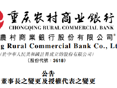 重庆农村商业银行拟于6月29日派A股现金股息每股0.2525元
