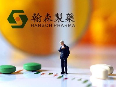 翰森制药:“HS-10501片”获临床试验通知书|翰森制药_新浪财经_新浪网