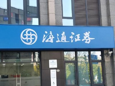 海通证券拟回购3亿至6亿元的A股股份|海通证券_新浪财经_新浪网
