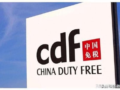 中国中免现涨逾4% 演唱会带动海口离岛免税店销售额同比增长4.5%|中国中免_新浪财经_新浪网
