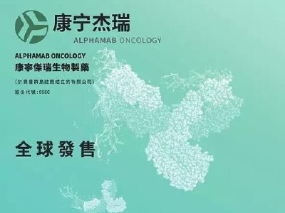康宁杰瑞制药-B就JSKN003于中国内地的开发及商业化与石药集团进行合作|康宁杰瑞制药-B_新浪财经_新浪网