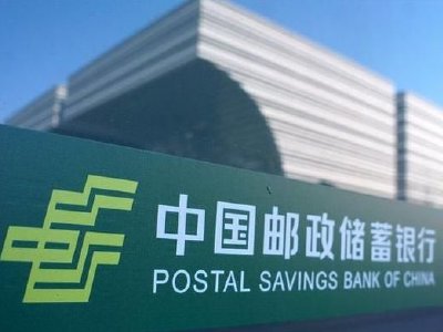 邮储银行完成发行300亿元无固定期限资本债券|邮储银行_新浪财经_新浪网