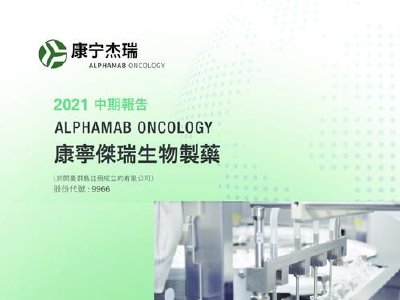 康宁杰瑞制药-B:控股股东完成配售现有股份|康宁杰瑞制药-B_新浪财经_新浪网