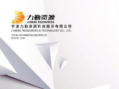 力勤资源早盘涨超10% 机构指受益于钴价上涨公司成长性显著|力勤资源_新浪财经_新浪网
