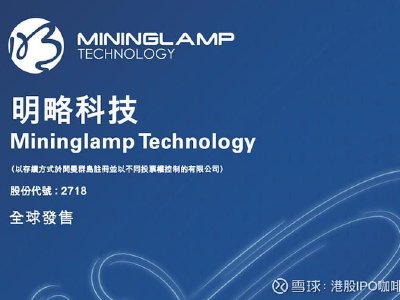 明略科技-W今日上市:香港公开发售获4452.86倍认购