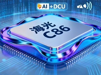 海光信息终止合并中科曙光 341家机构火速调研