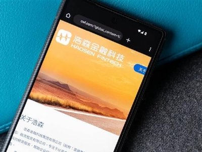 浩森金融科技附属授出3330万元贷款融资