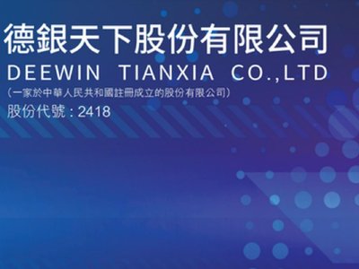 德银天下：选用最低指定公众持股量替代门槛
