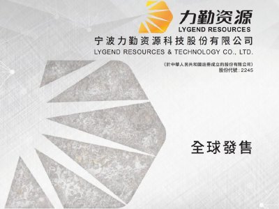 力勤资源午后涨逾5% 高盛及麦格理上调2026年镍均价预测