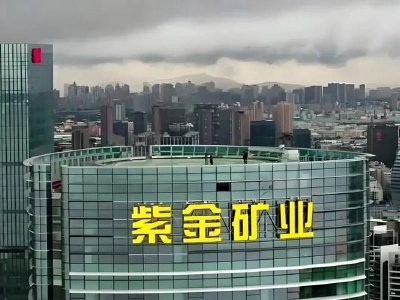 紫金矿业午后涨超5% 公司明确未来3年主要矿产品产量规划指标
