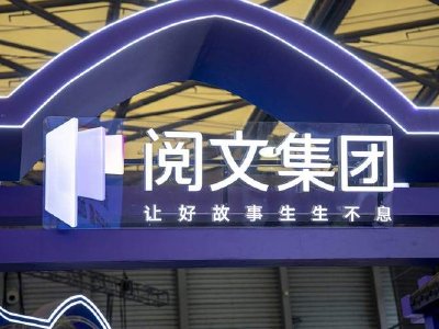 阅文集团盘中涨超9% 机构看好阅文在AI应用浪潮里的发展良机