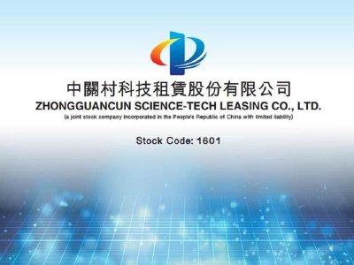中关村科技租赁就泰勒轮廓仪及铱坩锅等生产设备订立融资租赁协议