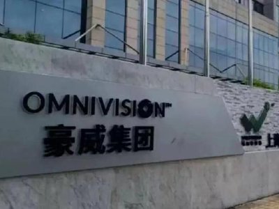 豪威集团因部分行使超额配股权而发行494.11万股