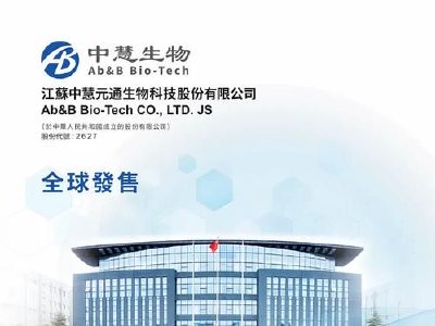 中慧生物-B盘中涨超15% 获纳入恒生综合指数成份股