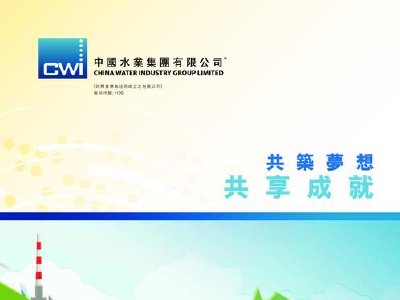 中国水业集团拟发行本金总额为2.78亿港元的可换股债券