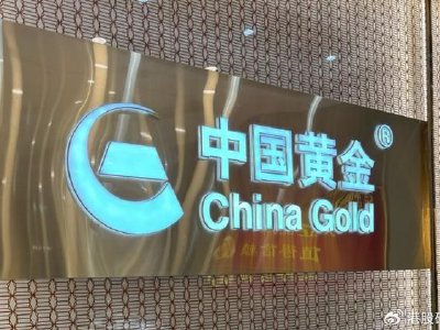 黄金股早盘集体高开 中国黄金国际涨逾7%紫金矿业涨逾5%