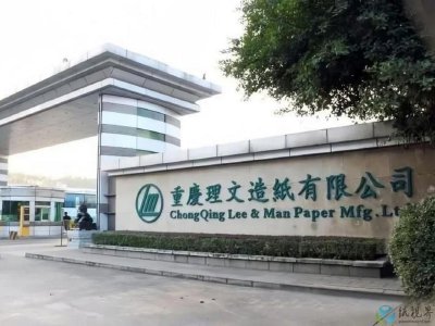 理文造纸发布年度业绩 普通股股东应占盈利19.41亿港元同比增长47.87%