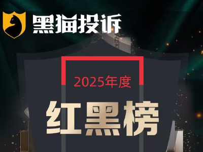 银河左岸登黑猫投诉2025年娱乐票务榜黑榜：银河左岸主办音乐节门票退改困难