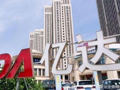 亿达中国前两个月合约销售金额约 0.18亿元 同比减少84.48%
