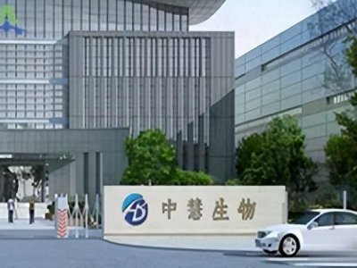 中慧生物-B与香港沃森订立有关亚单位流感疫苗海外市场拓展的战略合作协议