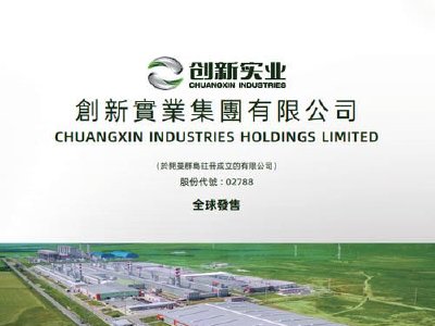 创新实业与创新新材订立产品及服务采购及设备租赁框架协议