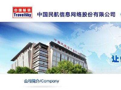 中国民航信息网络获贝莱德增持297.7万股 每股作价约10.75港元