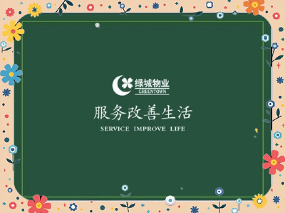 绿城服务盘中涨超7% 全年纯利同比增长12.1%至8.8亿元