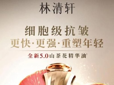 林清轩发布2025年度业绩 净利润3.60亿元同比增长92.90%