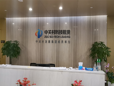 中关村科技租赁发布年度业绩 净利润2.72亿元同比增长0.35%