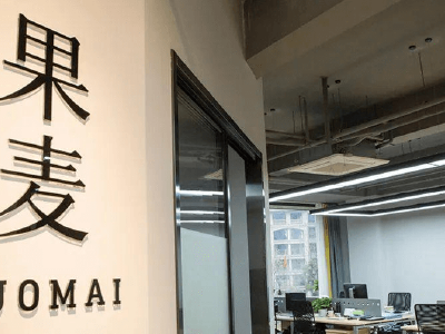 一部电影亏掉全部利润 果麦文化上市以来首度亏损