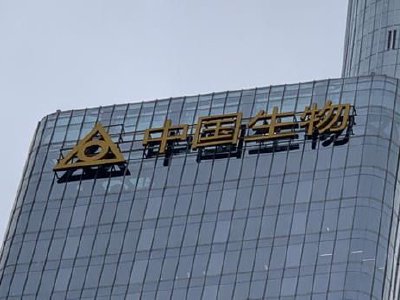 中国生物制药获主席兼执董谢其润增持174.8万股 每股作价5.73港元