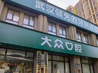 大众口腔获Sigma Fibonacci Limited增持39.7万股 每股作价11.8港元