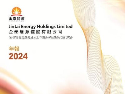 金泰能源控股于4月1日上午起停牌 以待刊发2025年全年业绩
