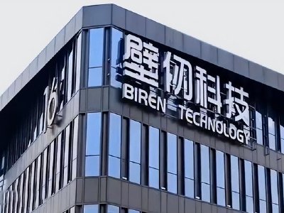 壁仞科技午后涨超8% 2025年度毛利5.57亿元同比增长210.8%