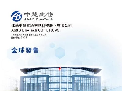 中慧生物-B于4月1日上午起停牌 以待刊发2025年年度业绩